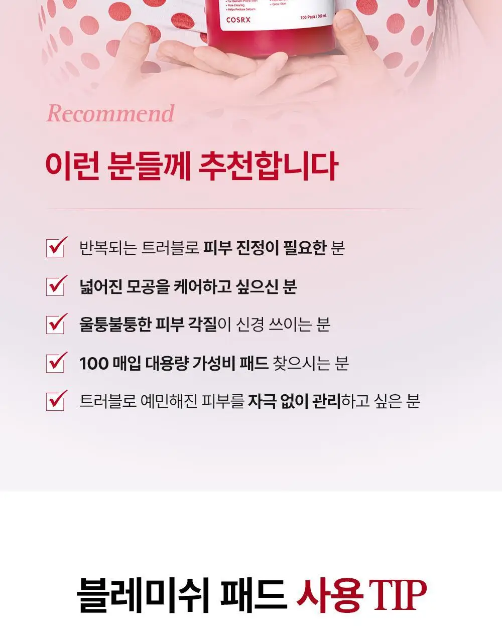 [리뉴얼/원조패드]코스알엑스 원스텝 패드 100매 4종 중 택1 상세페이지 35